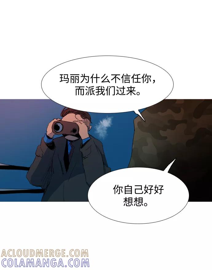 《蟑螂》第17话 第79页
