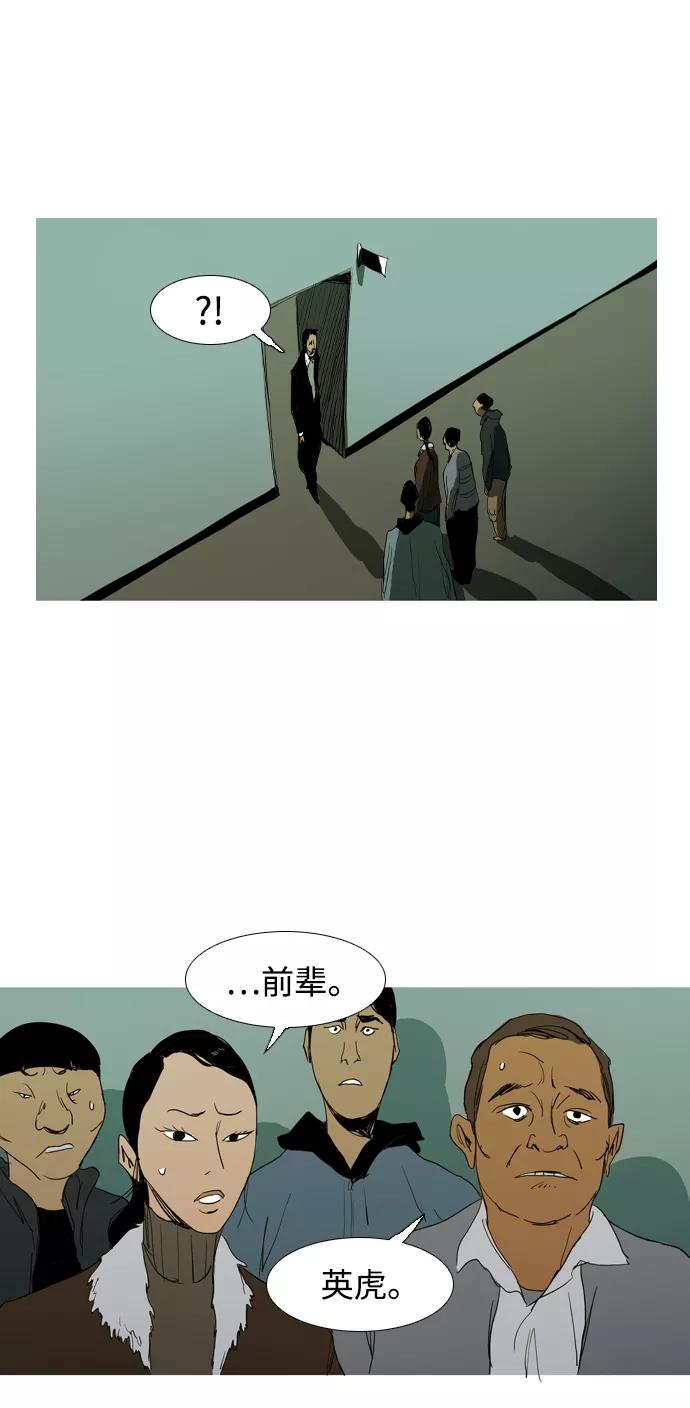 《蟑螂》第17话 第32页