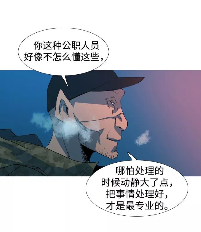 《蟑螂》第17话 第78页