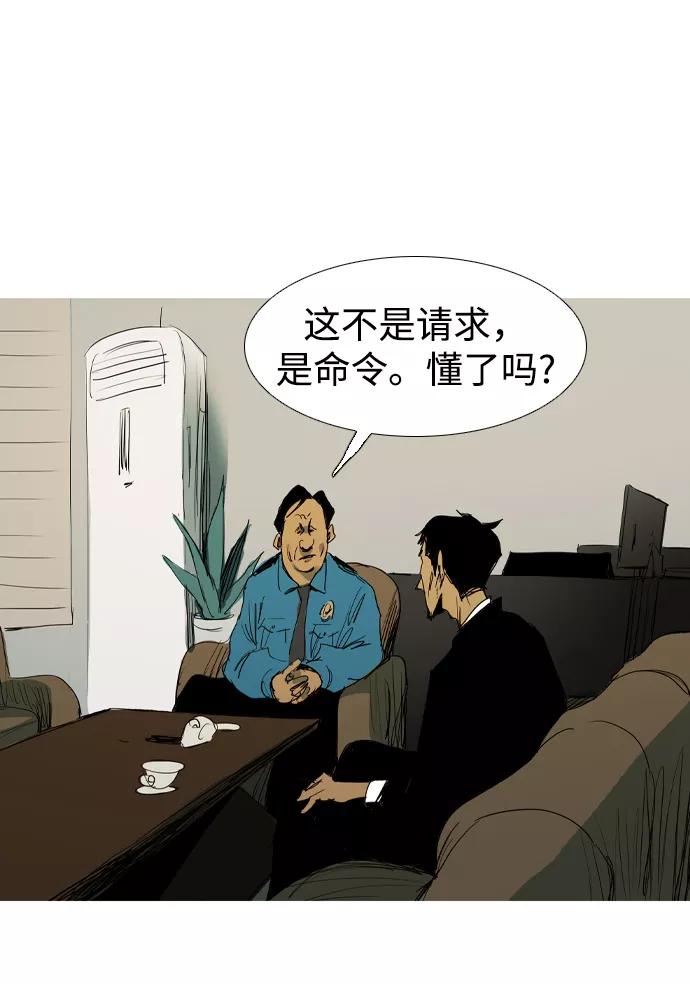 《蟑螂》第17话 第26页