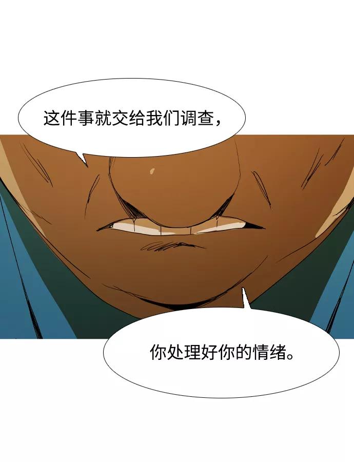 《蟑螂》第17话 第24页