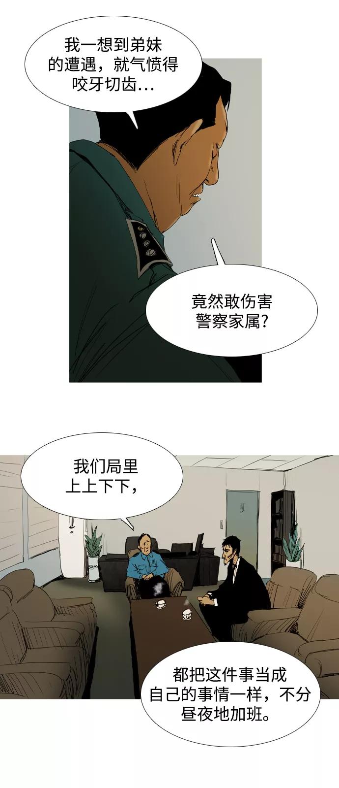 《蟑螂》第17话 第5页