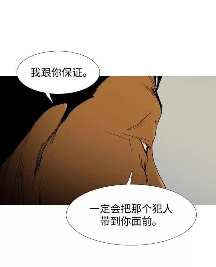 《蟑螂》第17话 第6页