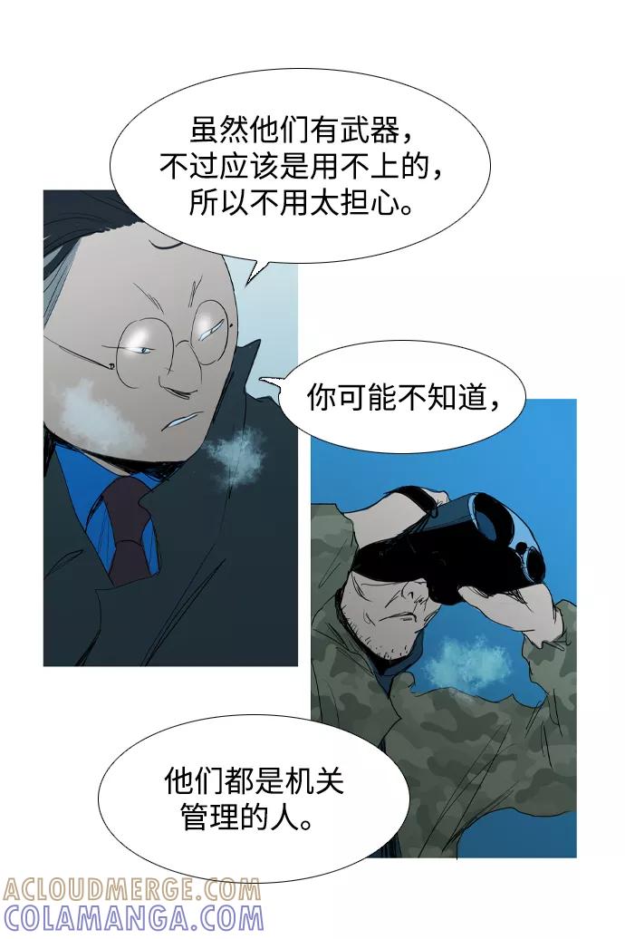《蟑螂》第17话 第73页