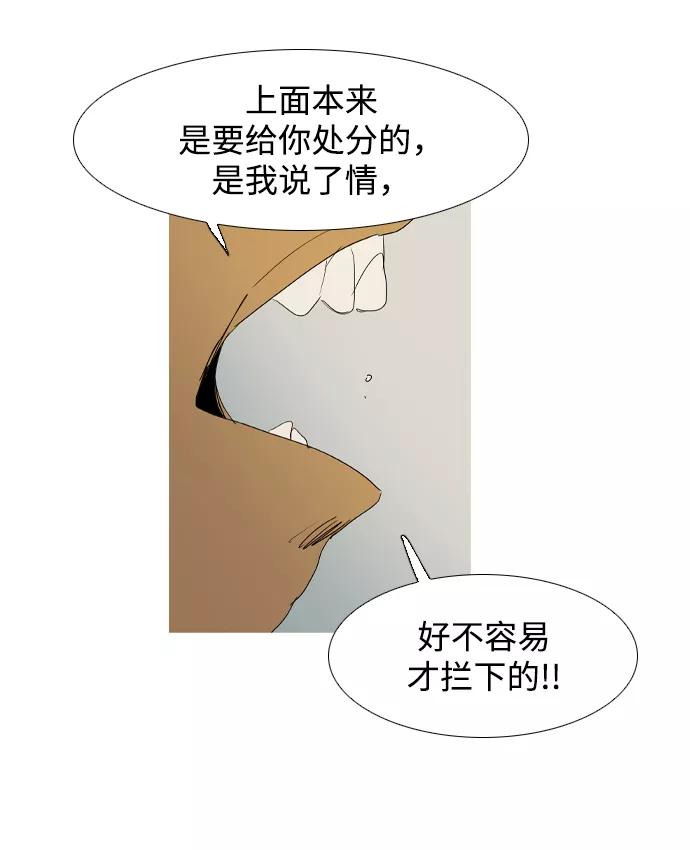《蟑螂》第17话 第20页