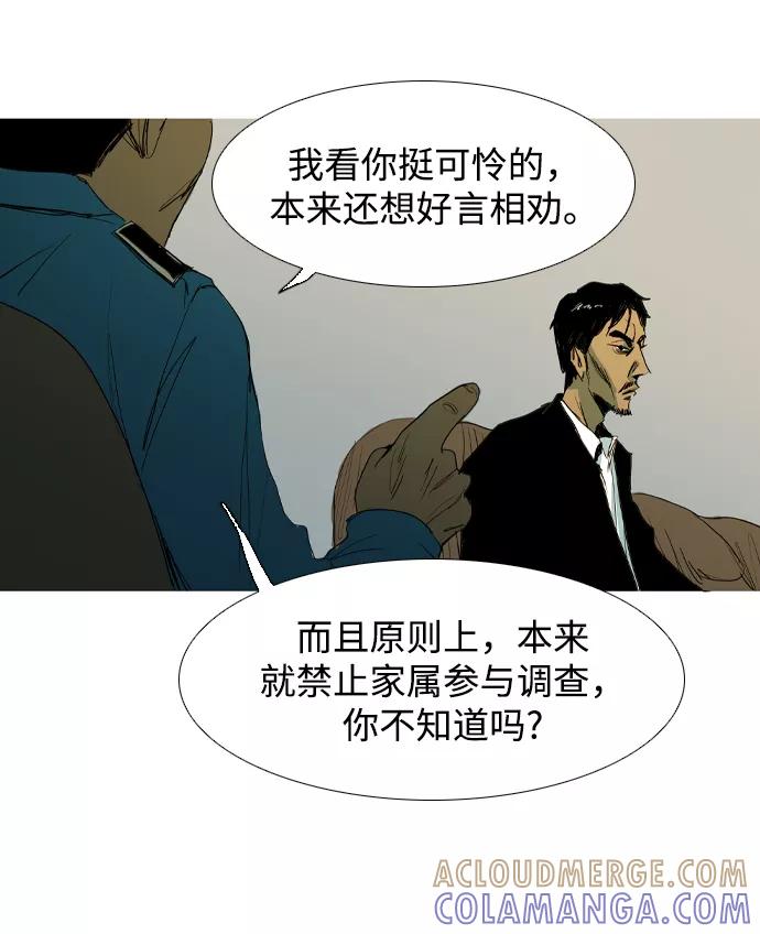 《蟑螂》第17话 第19页