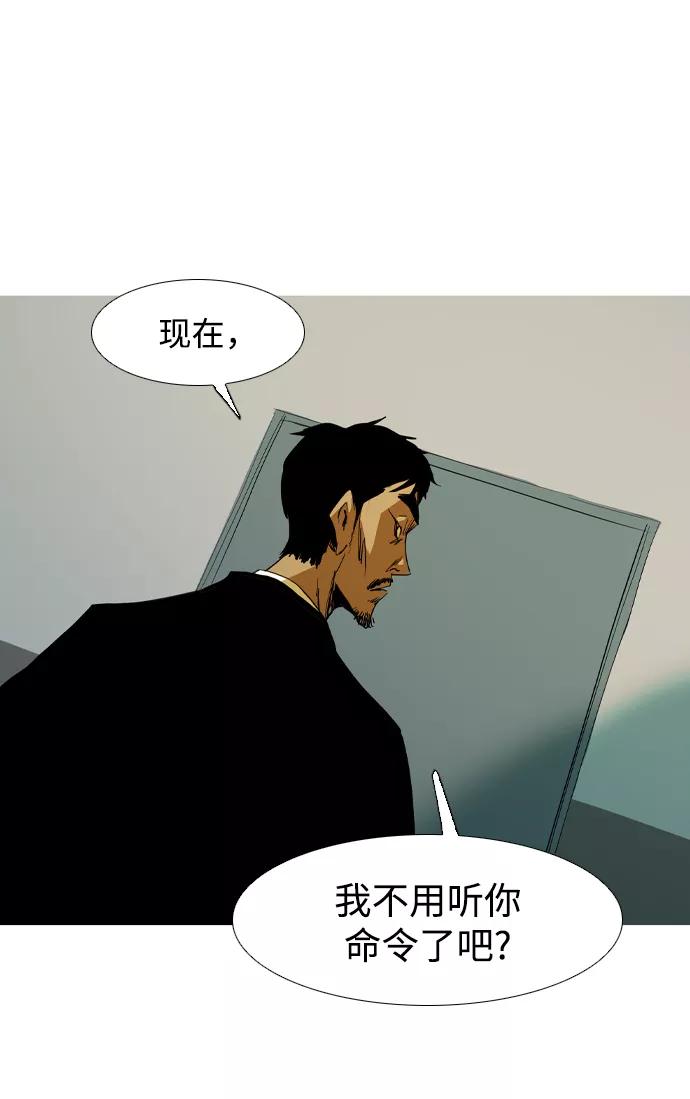 《蟑螂》第17话 第30页