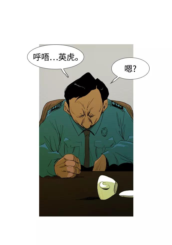 《蟑螂》第17话 第23页