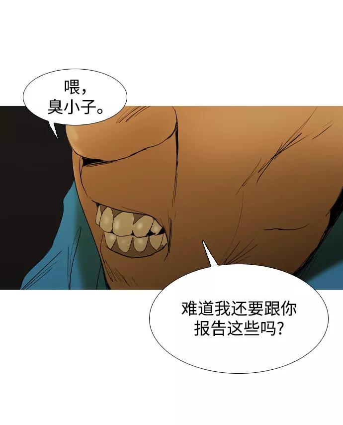 《蟑螂》第17话 第18页