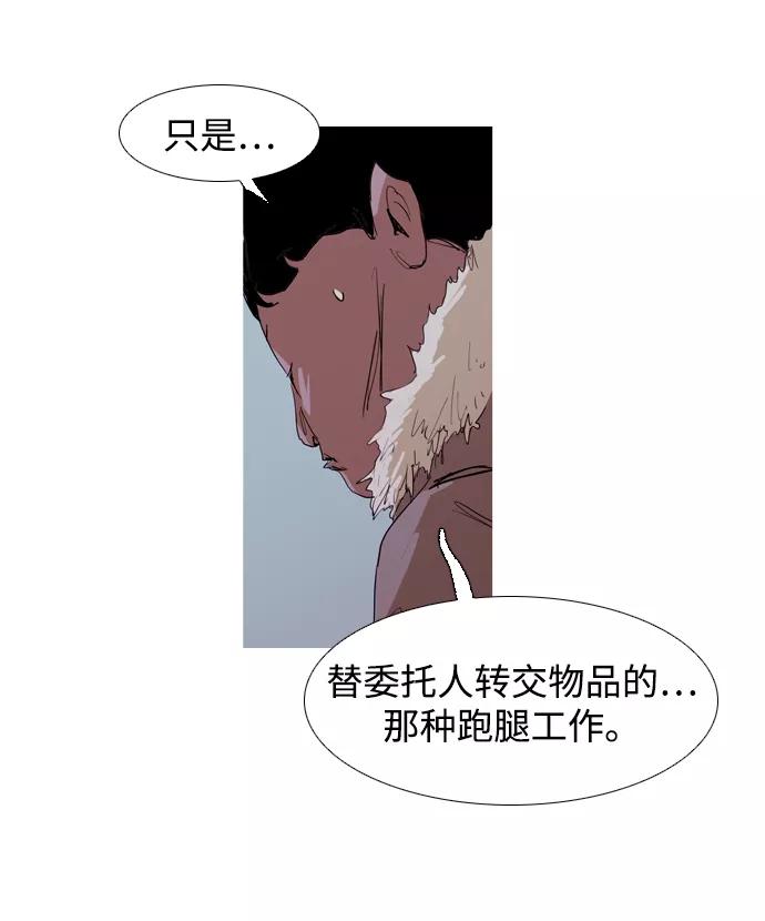 《蟑螂》第17话 第54页