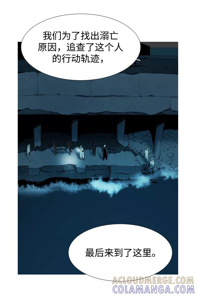 《蟑螂》第17话 第43页