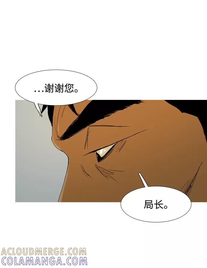 《蟑螂》第17话 第7页