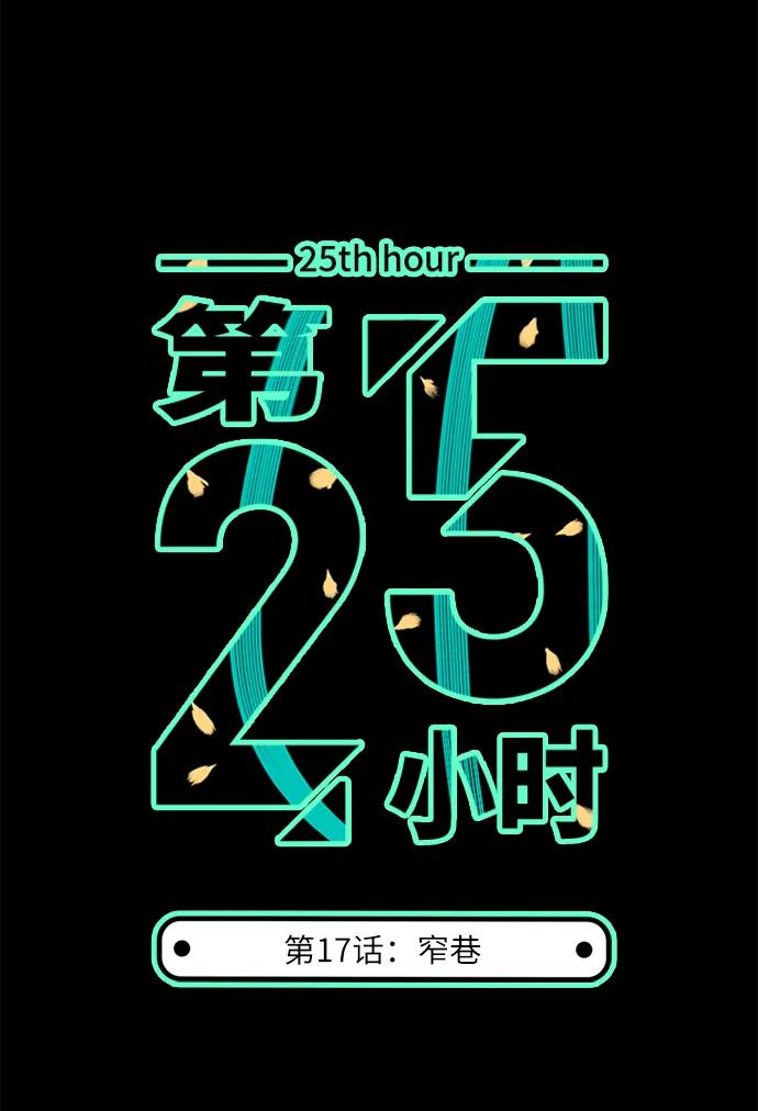 《第25小时》第17话 第6页