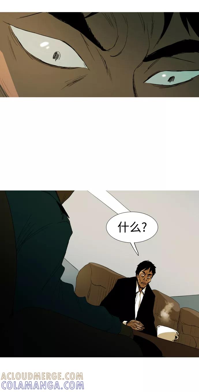 《蟑螂》第17话 第10页