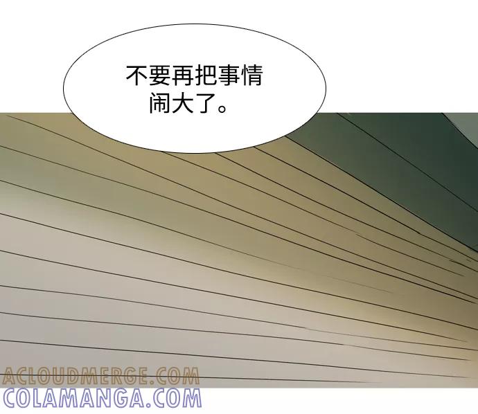 《蟑螂》第17话 第25页