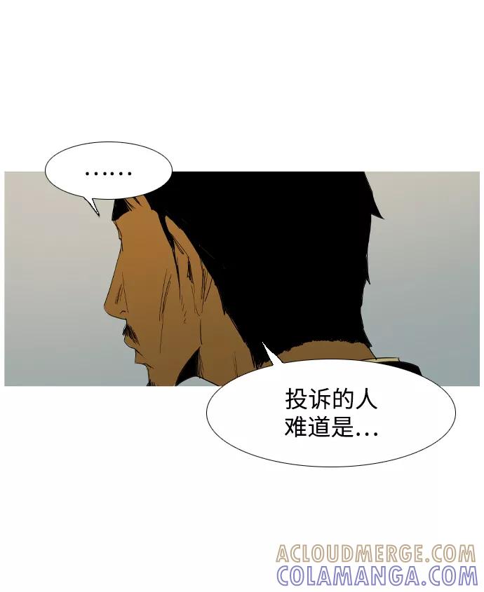 《蟑螂》第17话 第16页