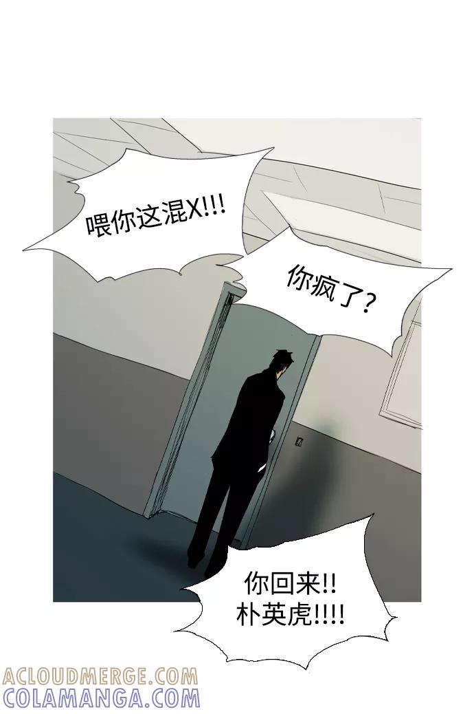 《蟑螂》第17话 第31页