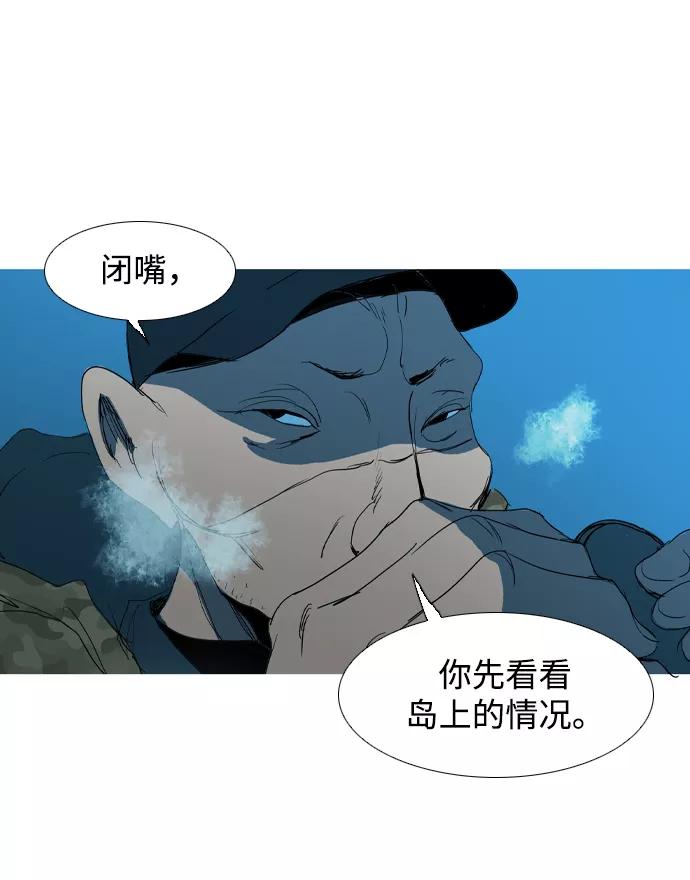 《蟑螂》第17话 第74页