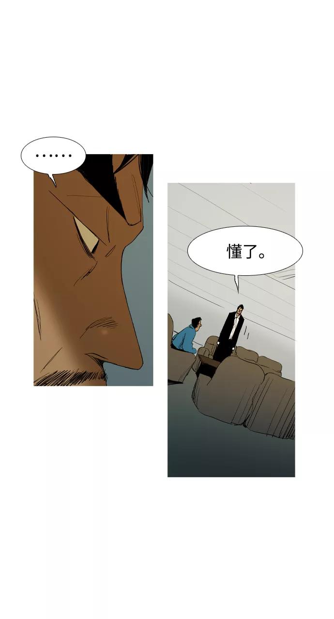 《蟑螂》第17话 第27页