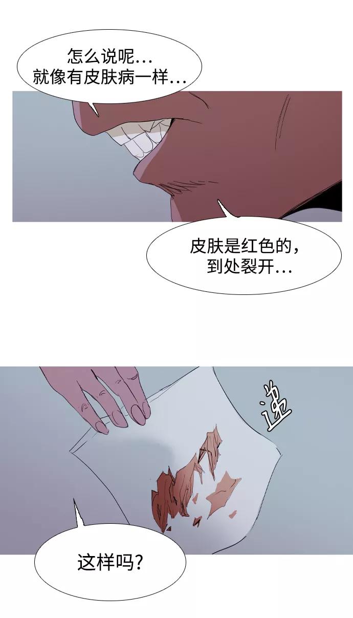 《蟑螂》第17话 第51页