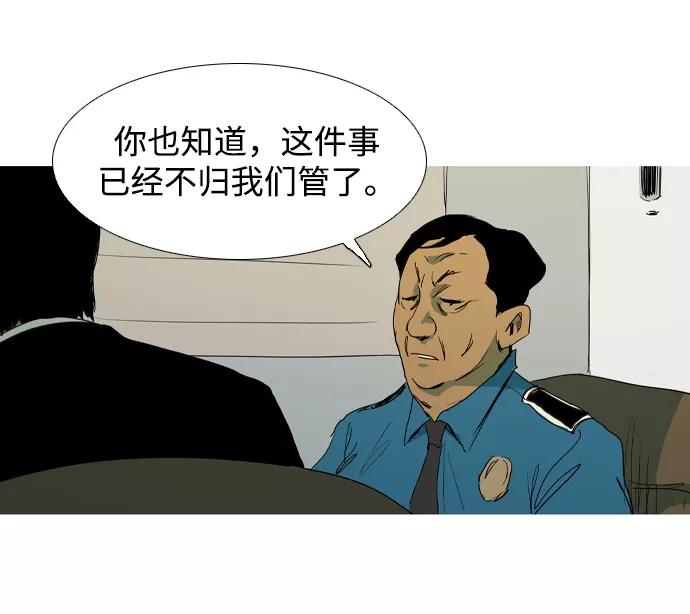 《蟑螂》第17话 第14页