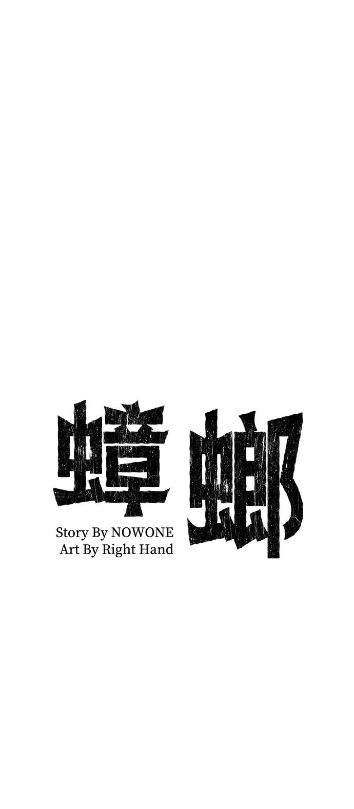 《蟑螂》第17话 第35页
