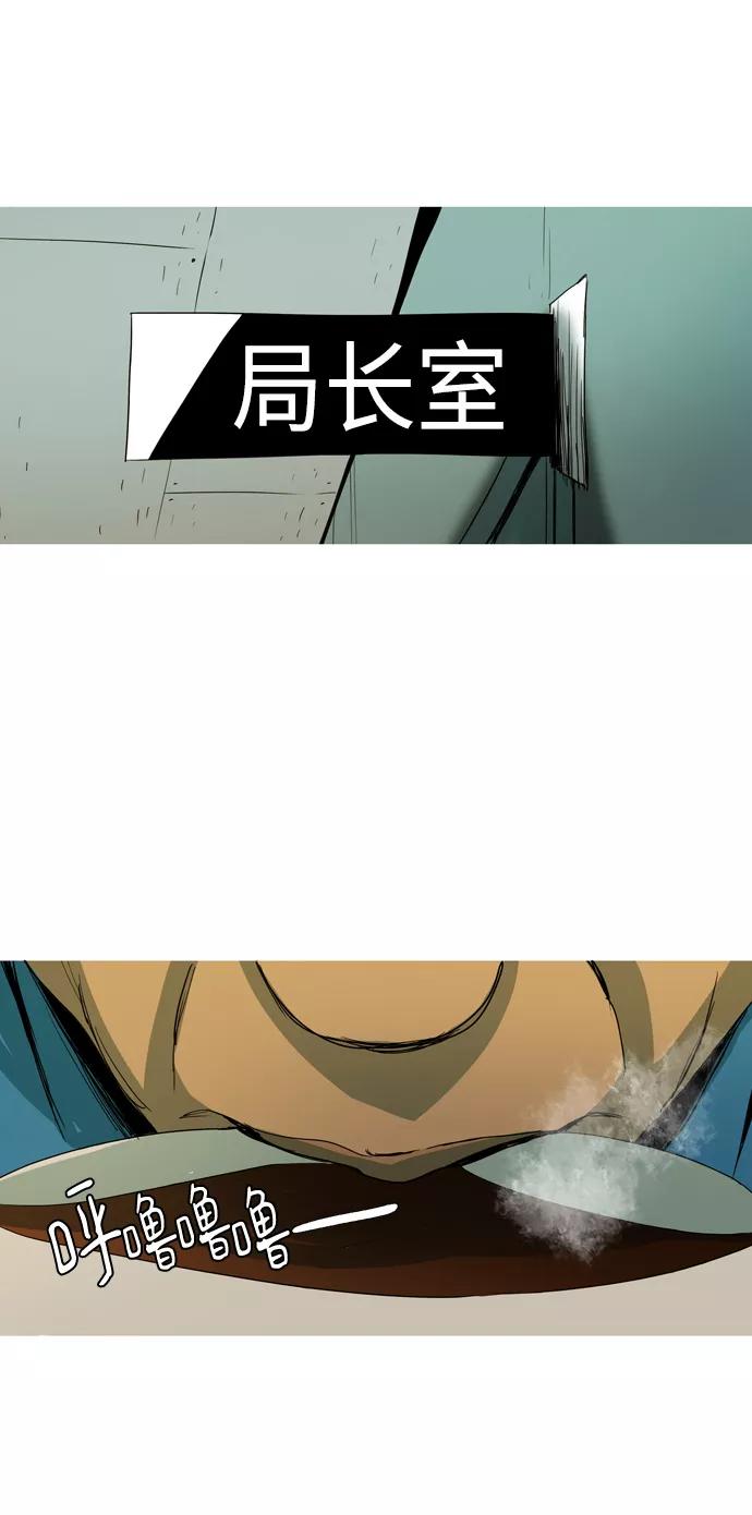 《蟑螂》第17话 第2页