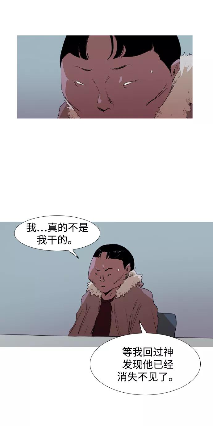 《蟑螂》第17话 第45页