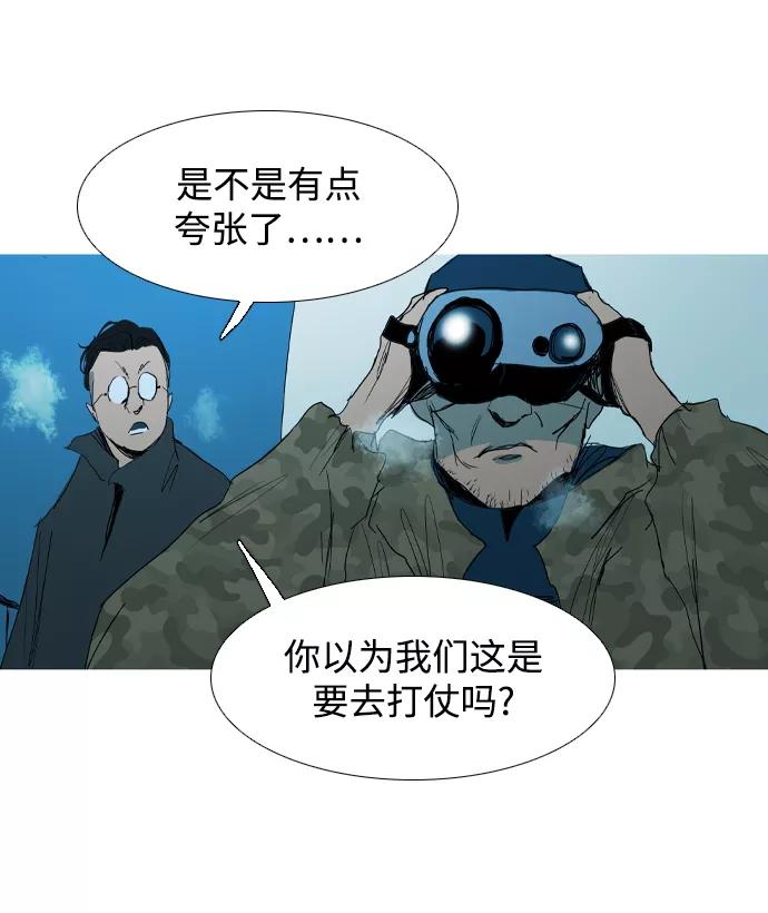 《蟑螂》第17话 第72页