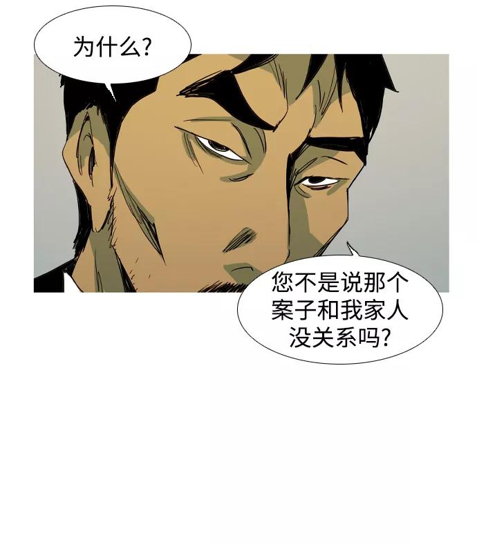 《蟑螂》第17话 第21页