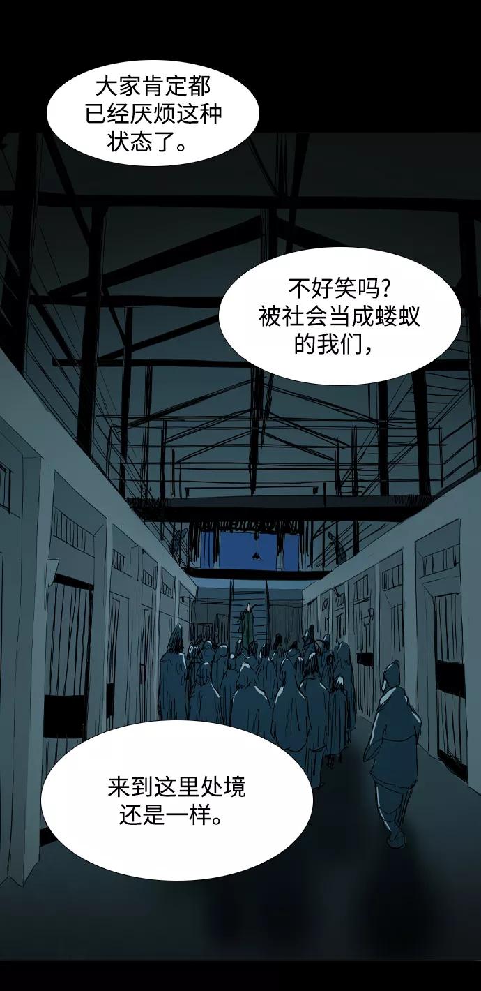 《蟑螂》第18话 第23页