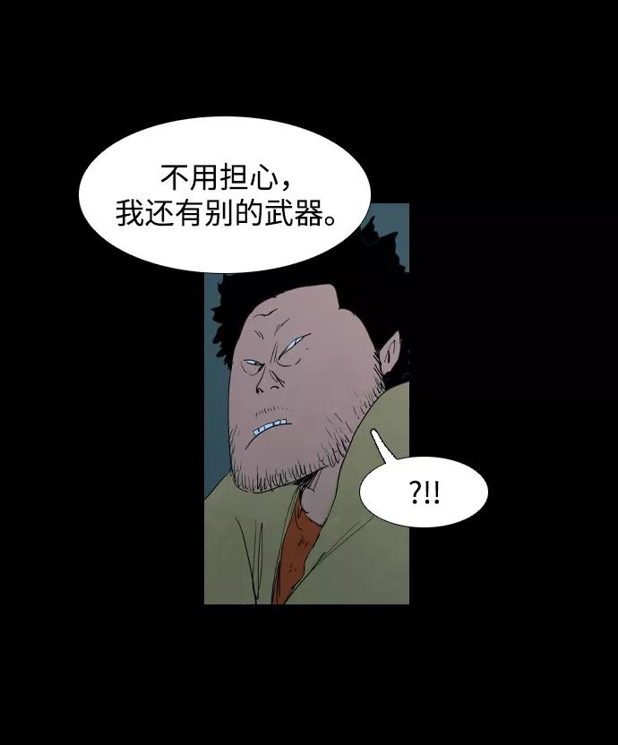 《蟑螂》第18话 第27页
