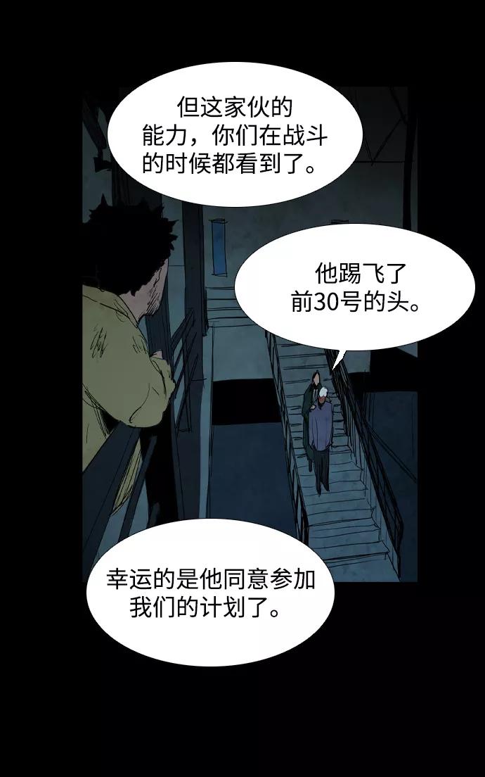 《蟑螂》第18话 第30页
