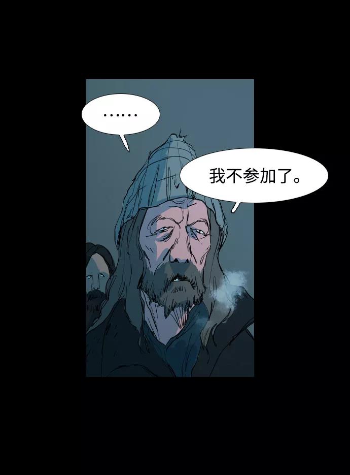 《蟑螂》第18话 第32页