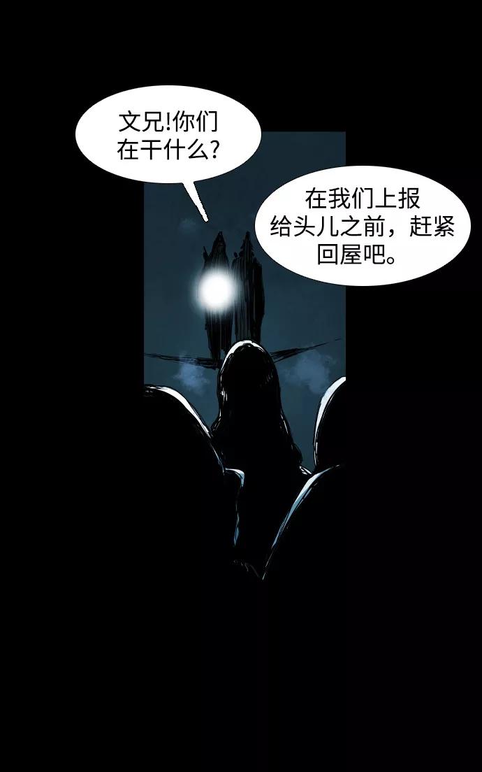 《蟑螂》第18话 第41页