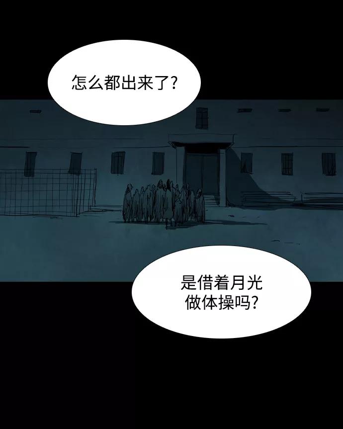 《蟑螂》第18话 第39页