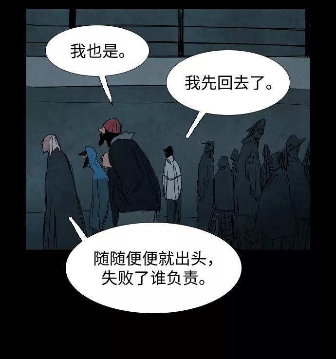 《蟑螂》第18话 第33页