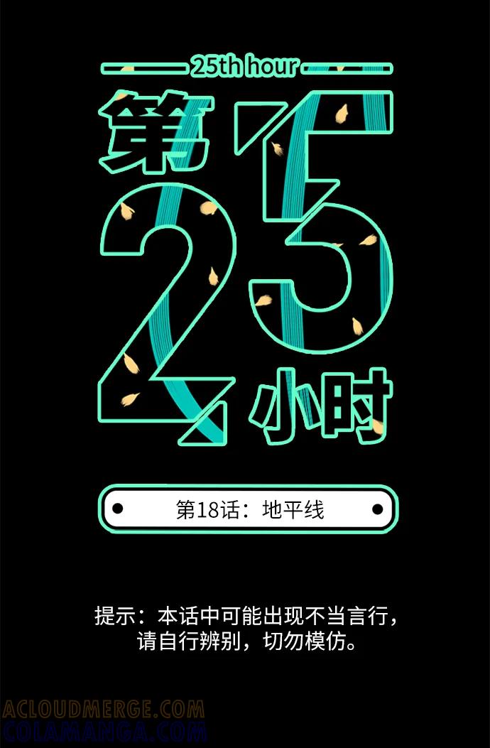 《第25小时》第18话 第5页