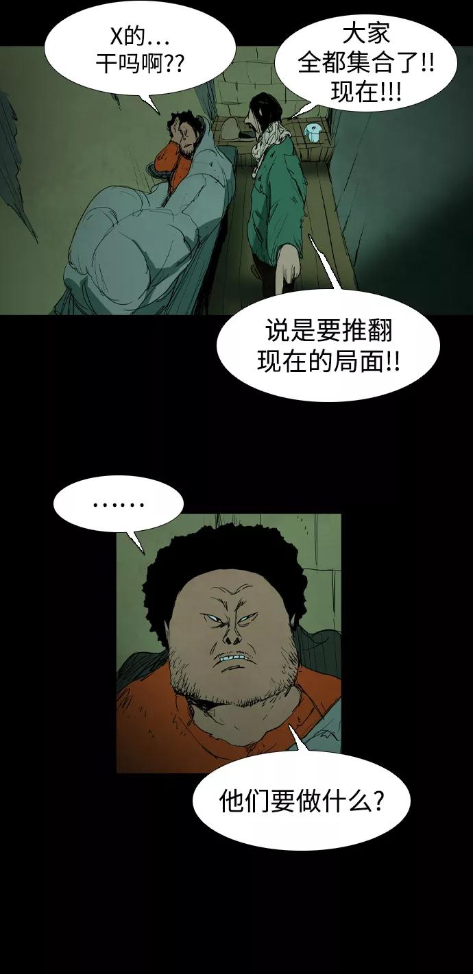 《蟑螂》第18话 第21页