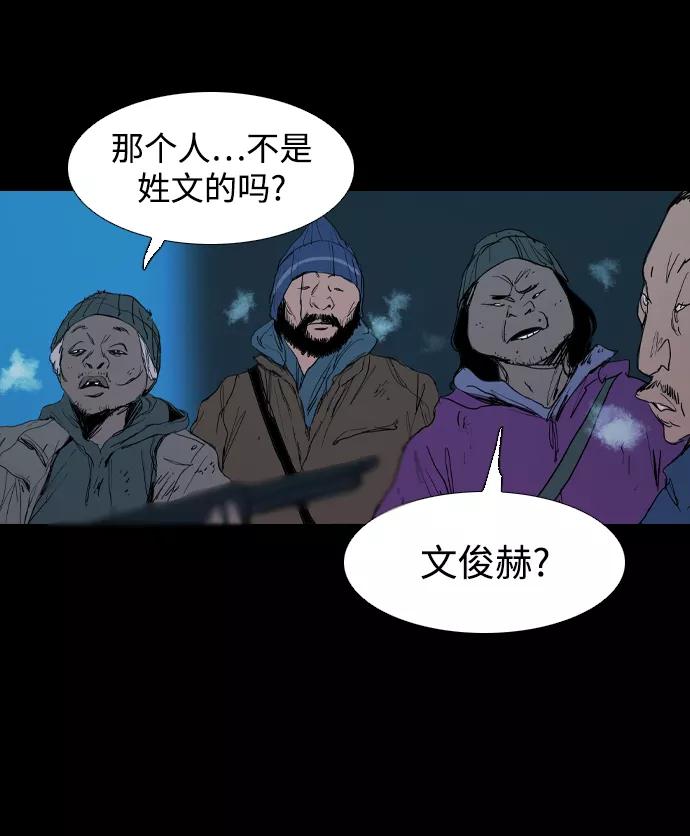 《蟑螂》第18话 第53页