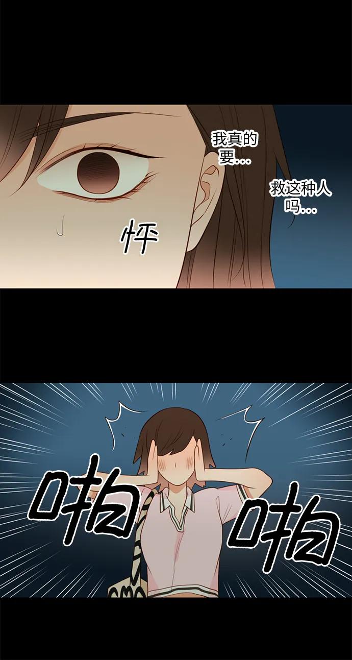 《第25小时》第18话 第10页