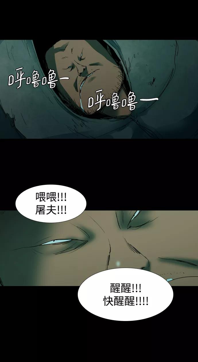《蟑螂》第18话 第20页