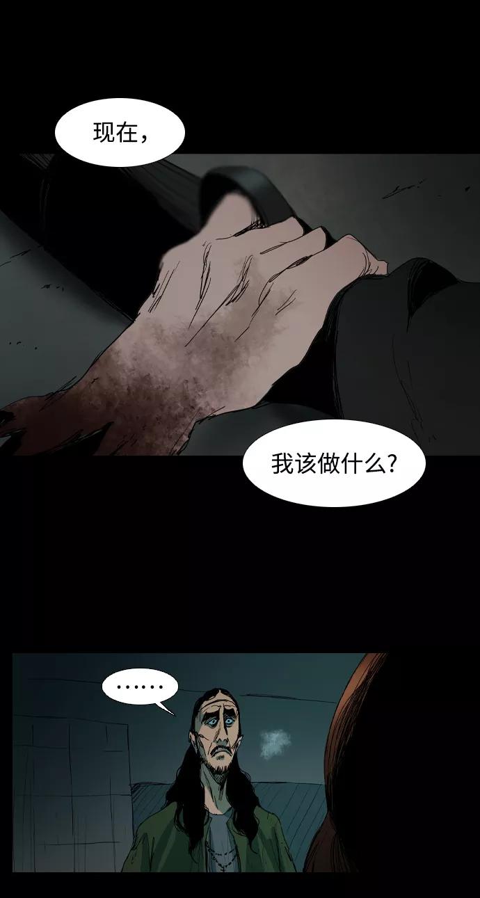 《蟑螂》第18话 第15页