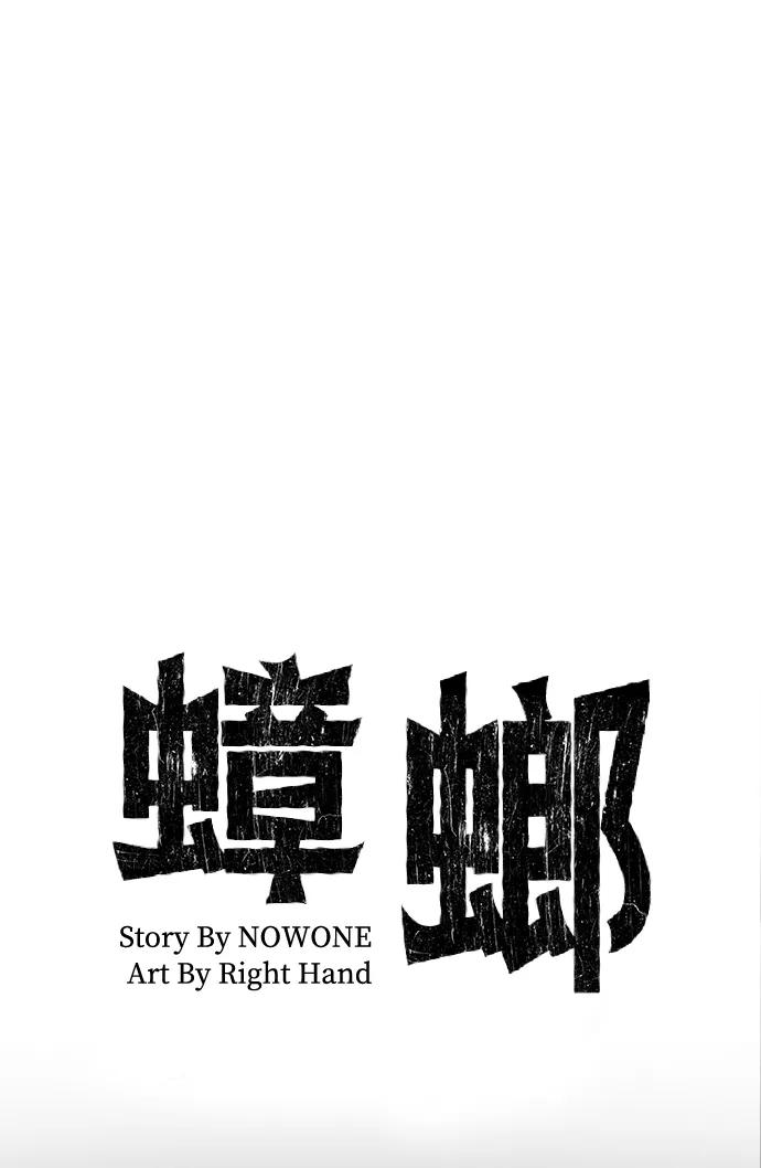《蟑螂》第18话 第12页