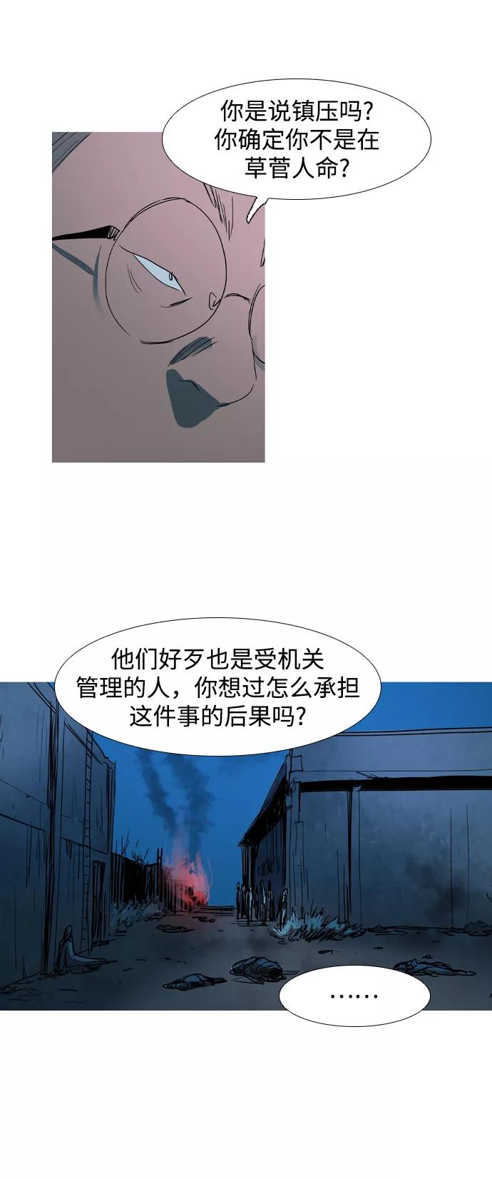 《蟑螂》第19话 第42页