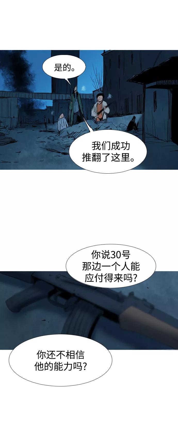 《蟑螂》第19话 第18页
