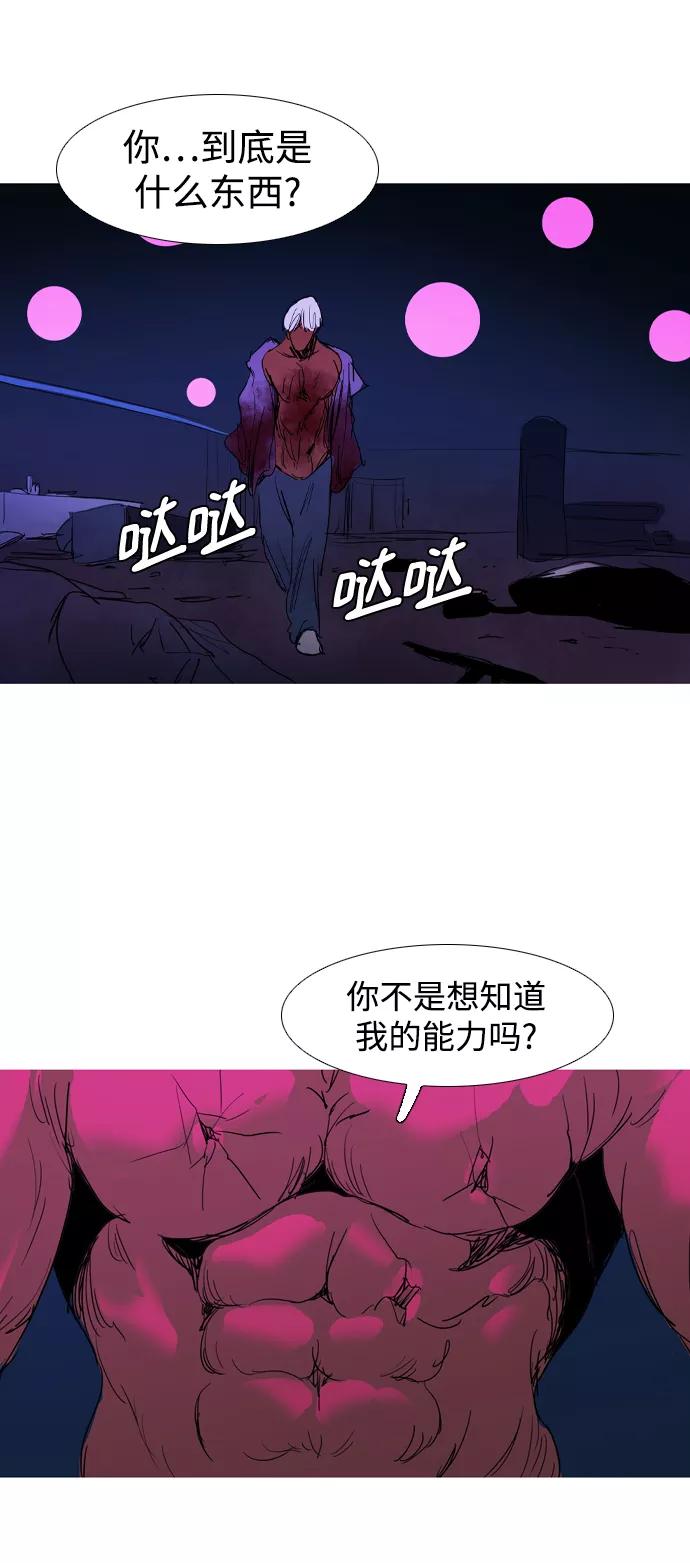 《蟑螂》第19话 第36页