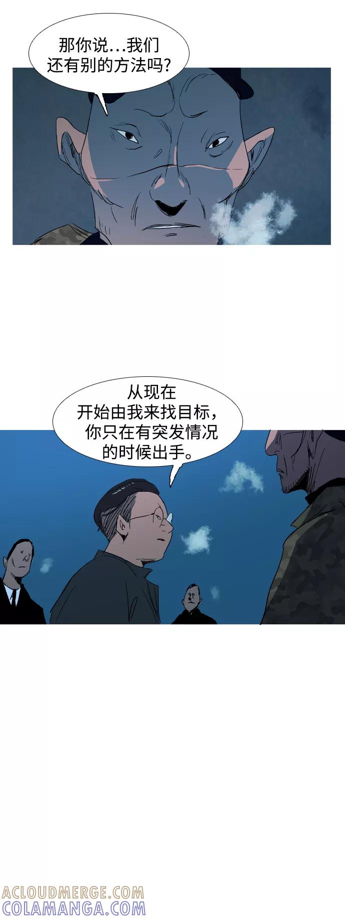 《蟑螂》第19话 第43页
