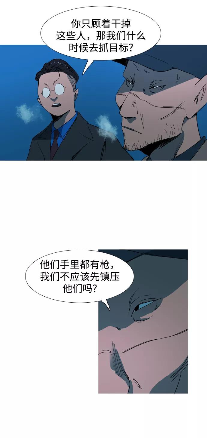 《蟑螂》第19话 第41页