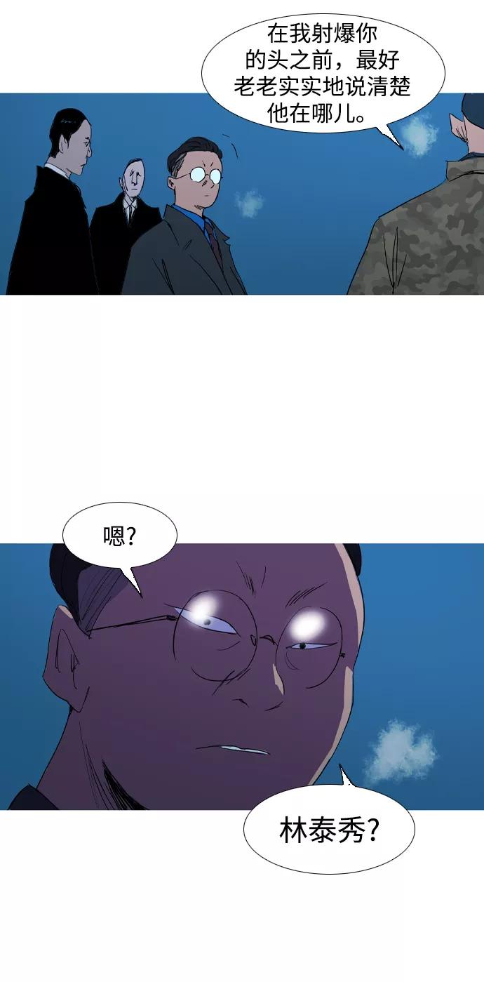 《蟑螂》第19话 第54页